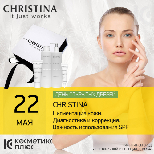 День открытых дверей CHRISTINA - Пигментация кожи. Диагностика и коррекция. Важность использования SPF День открытых дверей CHRISTINA - Пигментация кожи. Диагностика и коррекция. Важность использования SPF