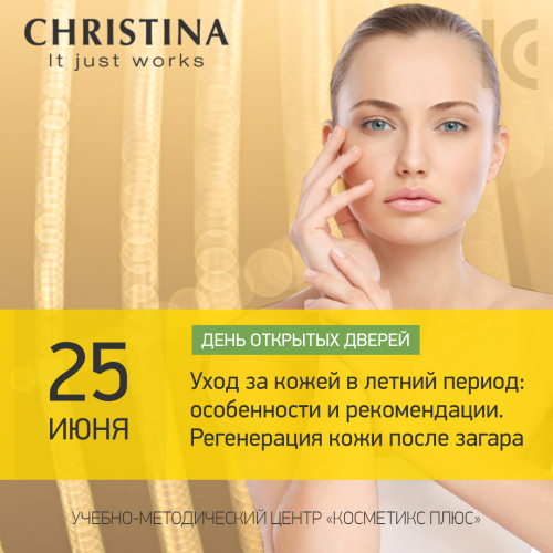 День открытых дверей CHRISTINA День открытых дверей CHRISTINA