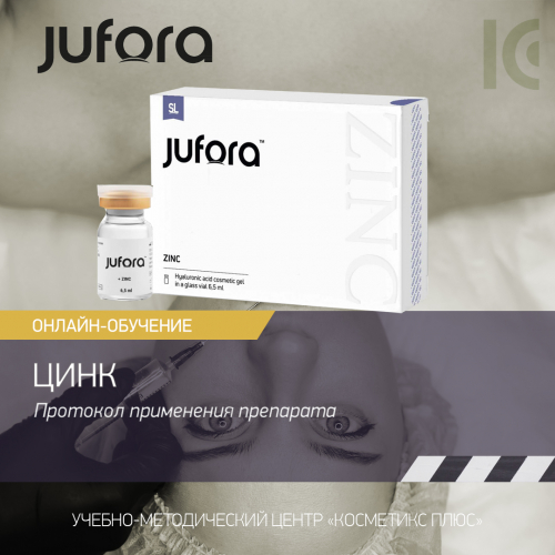 Jufora. Протокол применения препарата ZINK (цинк) Jufora. Протокол применения препарата ZINK (цинк)