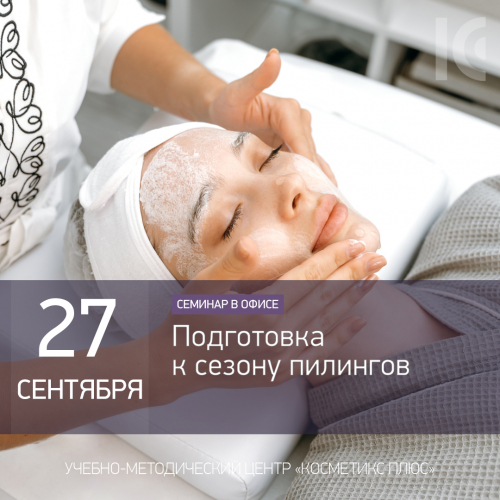 Подготовка к сезону пилингов Подготовка к сезону пилингов